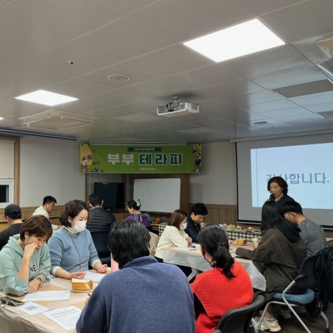 3월23일(목) 부부교육 4회기
