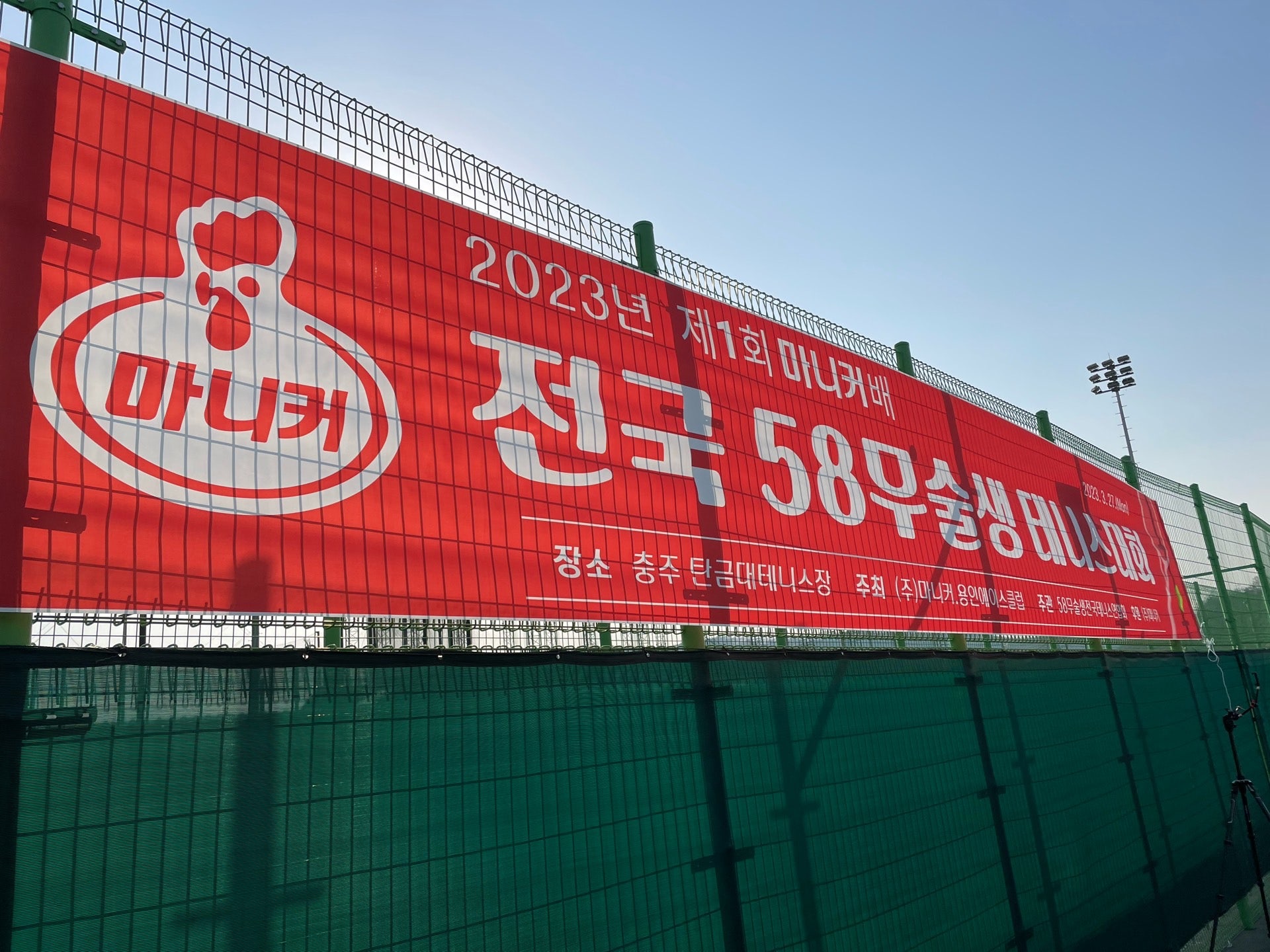 영상자료실 - 제1회 마니커배 58무술생테니스대회 결승전 영상자료실 - 제1회 마니커배 58무술생테니스대회 결승전
