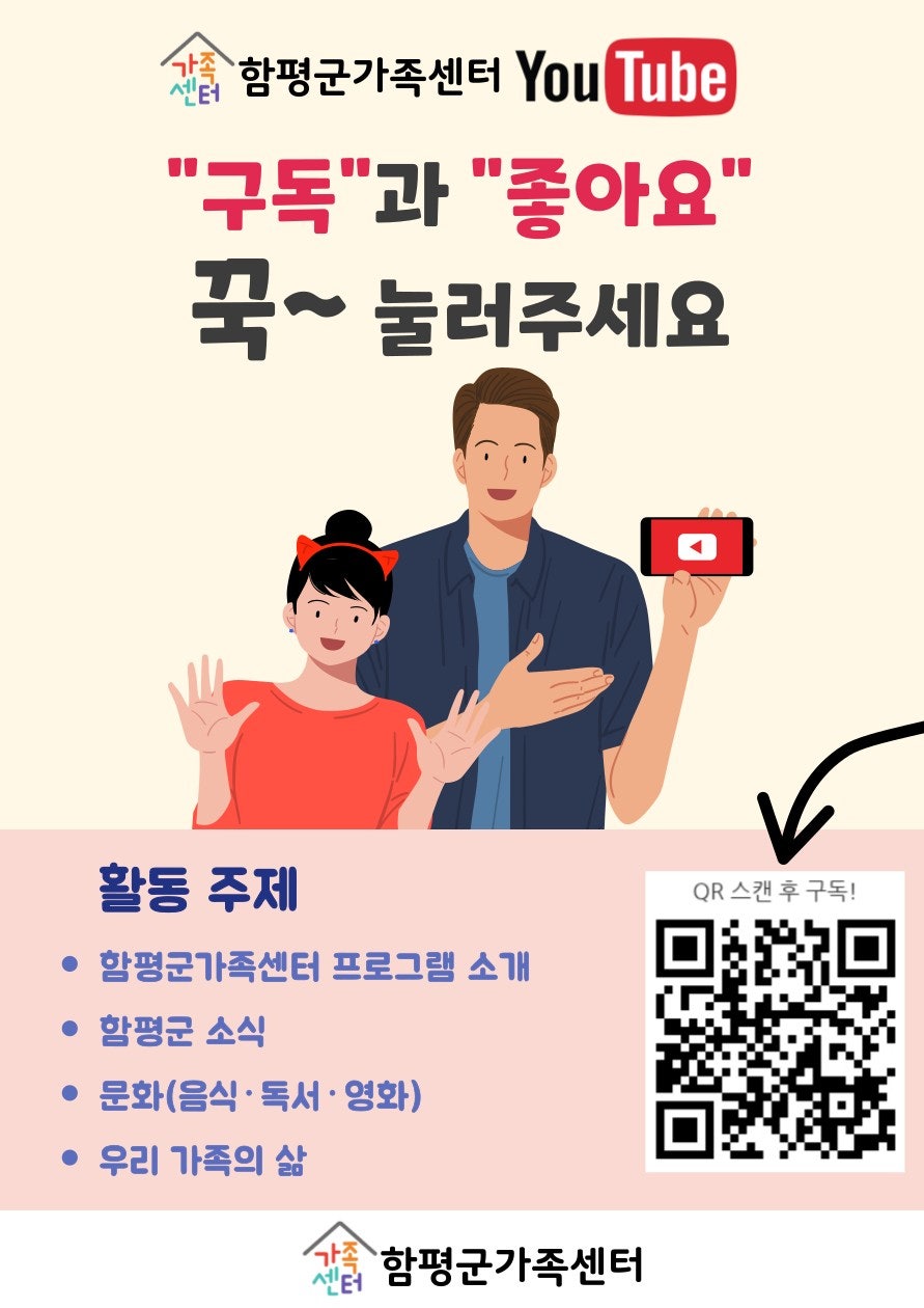 함평군가족센터 유튜브