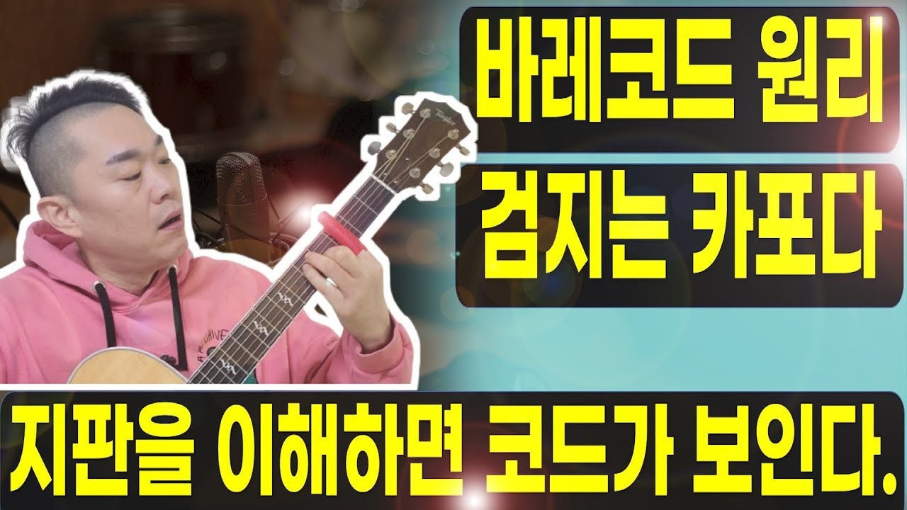 대구기타교육용영상 | BAND 대구기타교육용영상 | Band