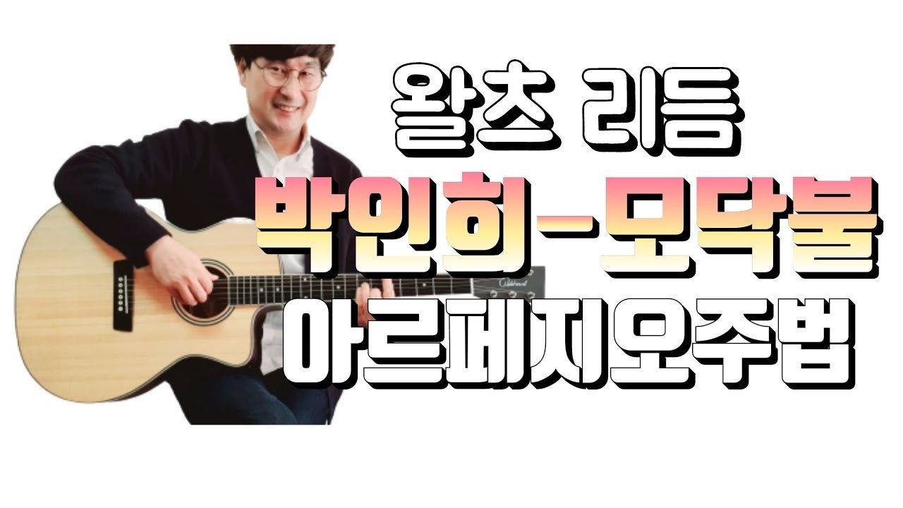 기타 한번 배워볼까? | BAND 기타 한번 배워볼까? | Band