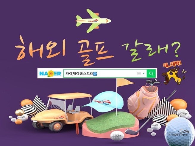 와이제이 여행사 이미지