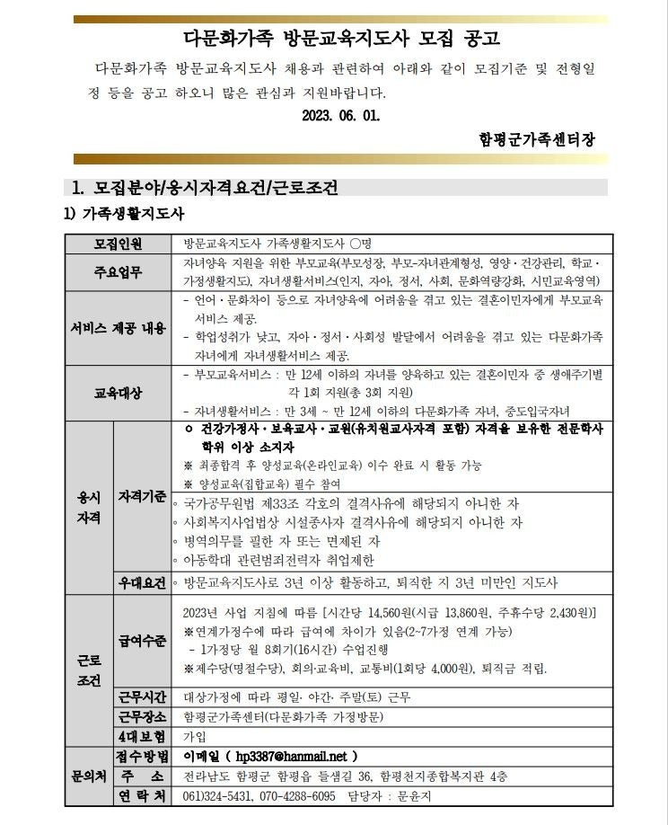 방문교육 채용