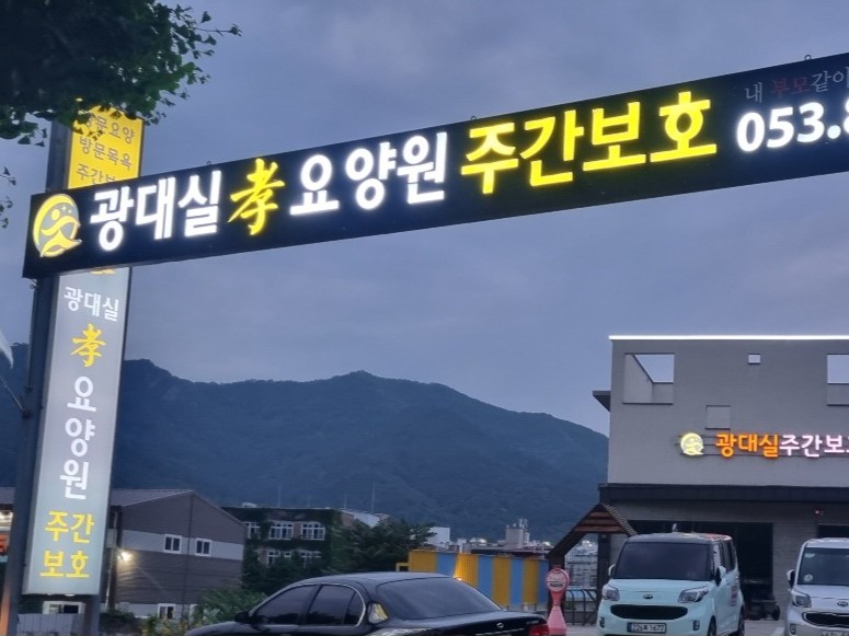 경산광대실재가센터