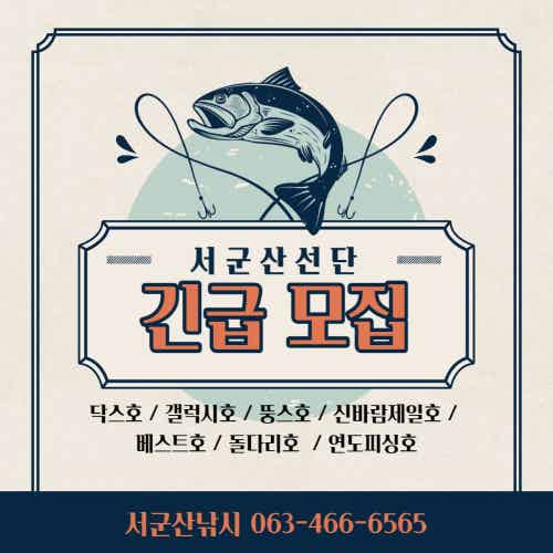 군산 선상낚시, 바다낚시 출조 전문 ☆서군산낚시☆ | Band