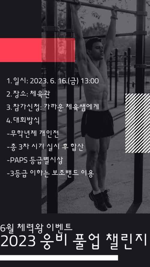 2023학년도 포항고등학교 2학년 모임 | Band