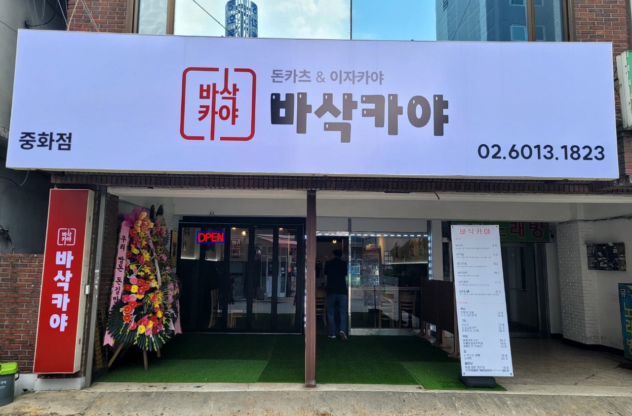 바삭카야 이미지