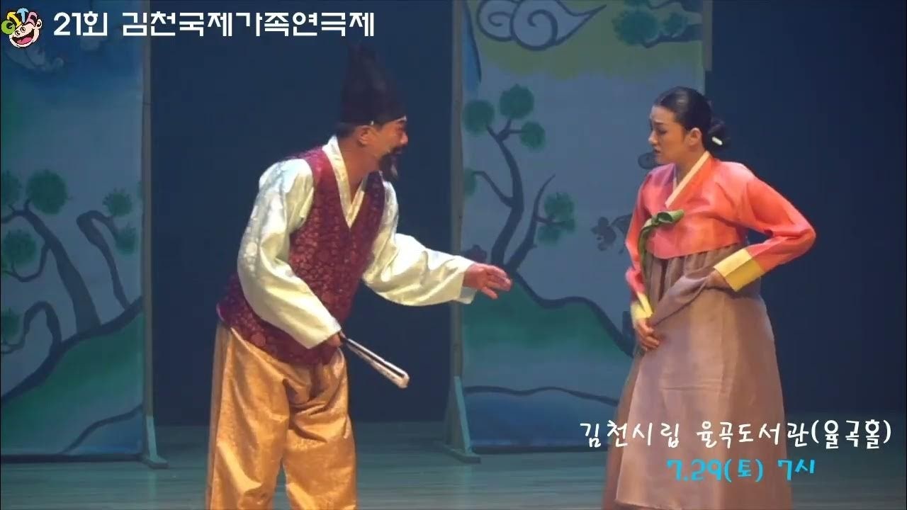 제21회 김천국제가족연극제_아이고배야(극단예성)