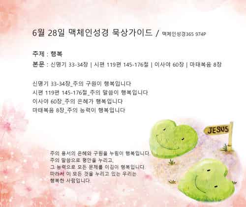 맥체인 성경읽기 운동본부 | BAND 맥체인 성경읽기 운동본부 | Band