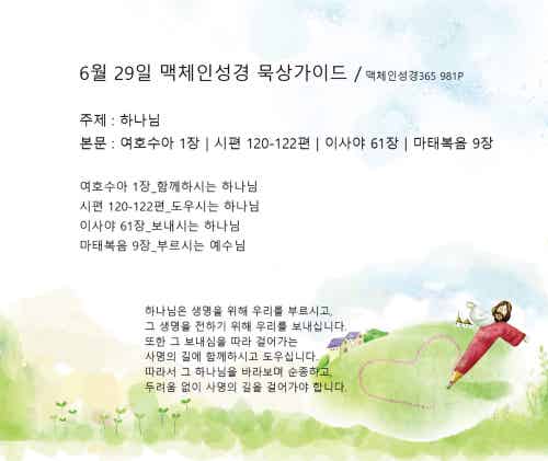 맥체인 성경읽기 운동본부 | BAND 맥체인 성경읽기 운동본부 | Band
