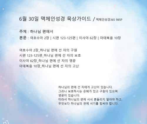 맥체인 성경읽기 운동본부 | BAND 맥체인 성경읽기 운동본부 | Band