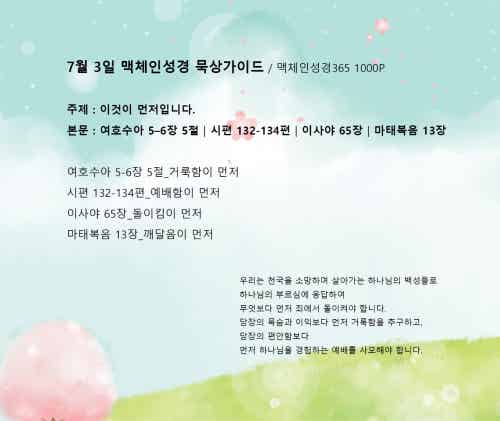 맥체인 성경읽기 운동본부 | BAND 맥체인 성경읽기 운동본부 | Band