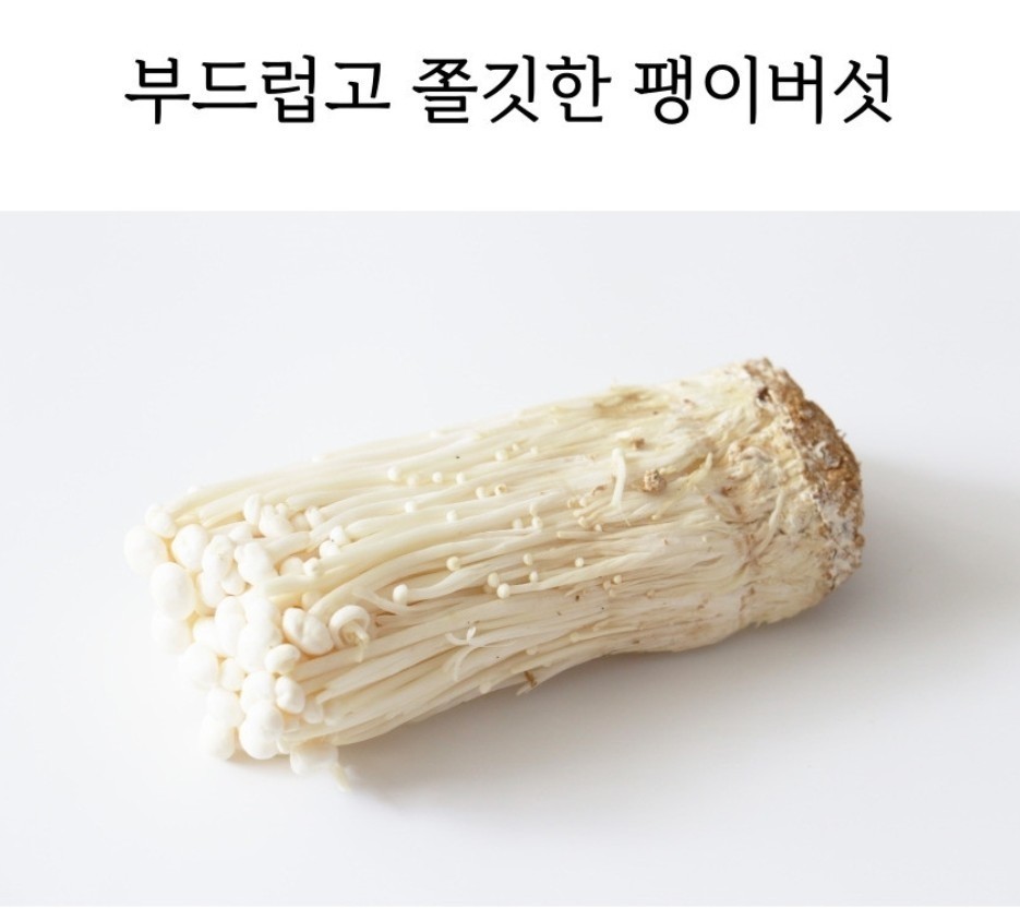 팽이버섯 3봉