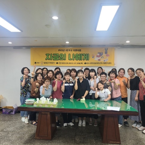 7월5일(수) 1인가구지원 사업-2회기