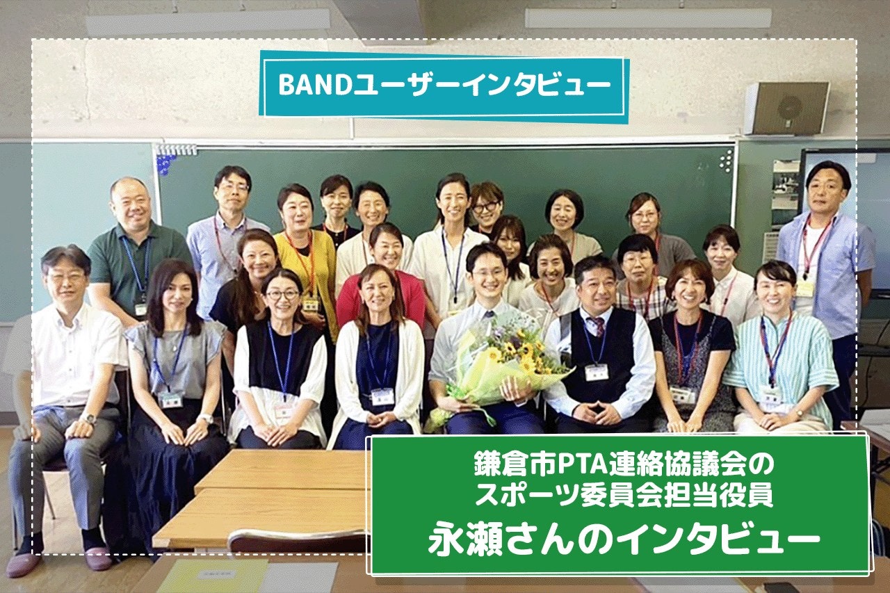 BANDガイド | BAND