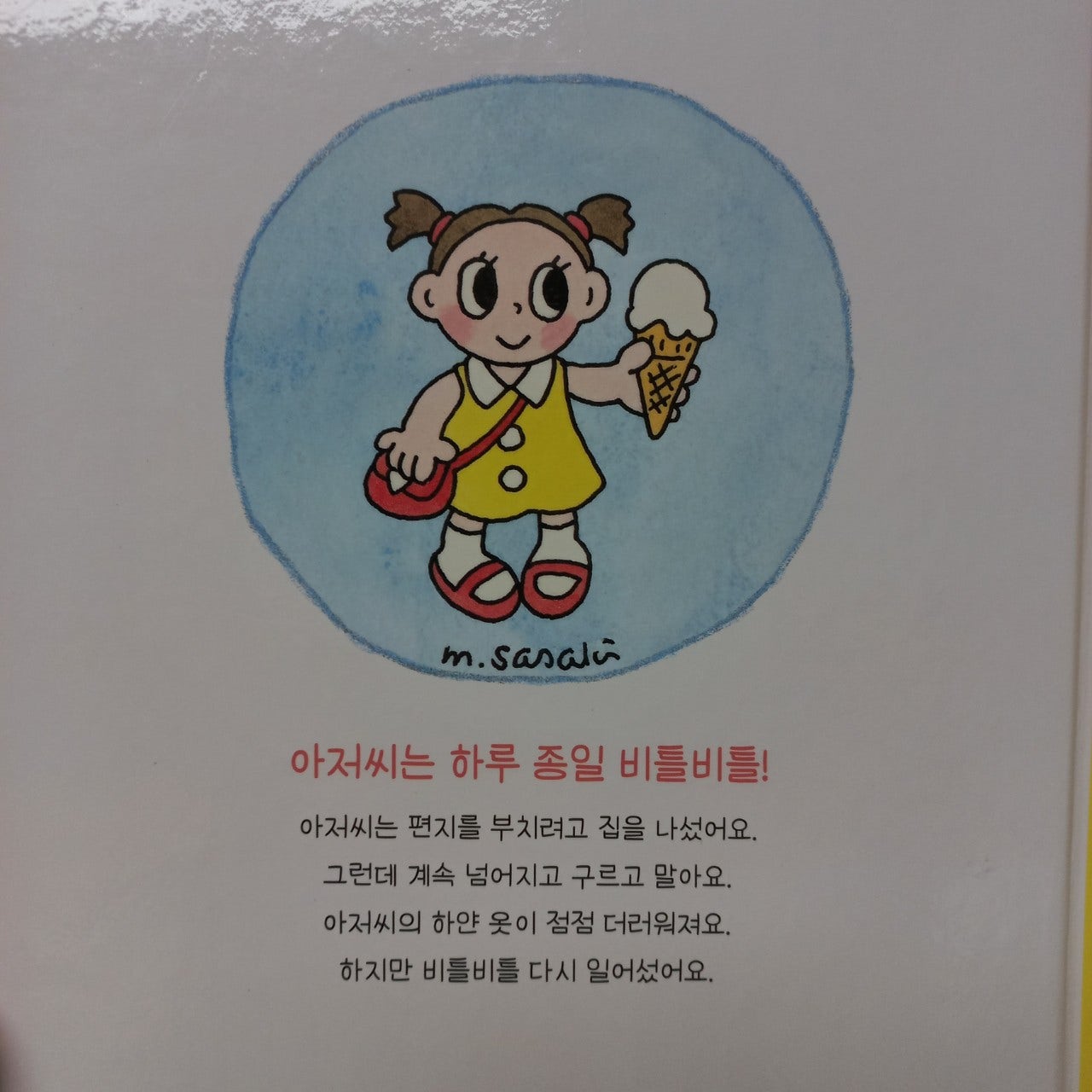 다된다아저씨 이미지
