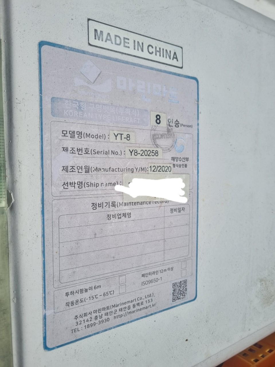 구명뗏목 20인승 판매합니다.