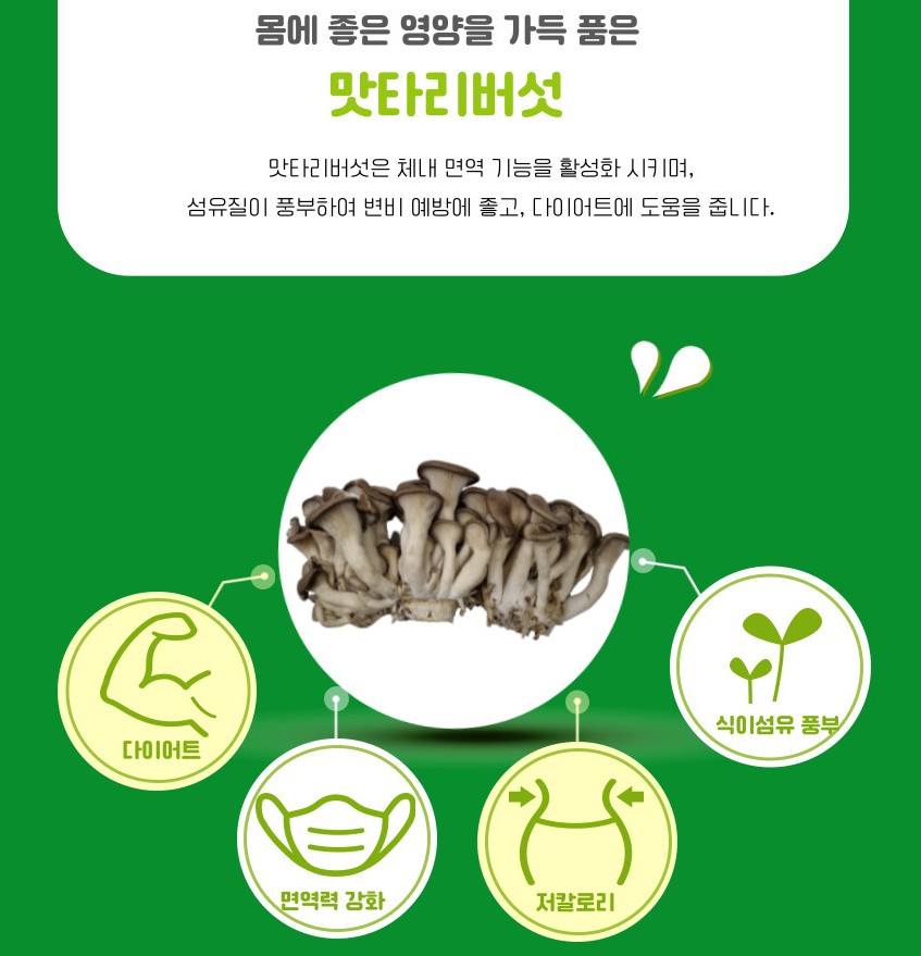 맛타리 버섯 1팩