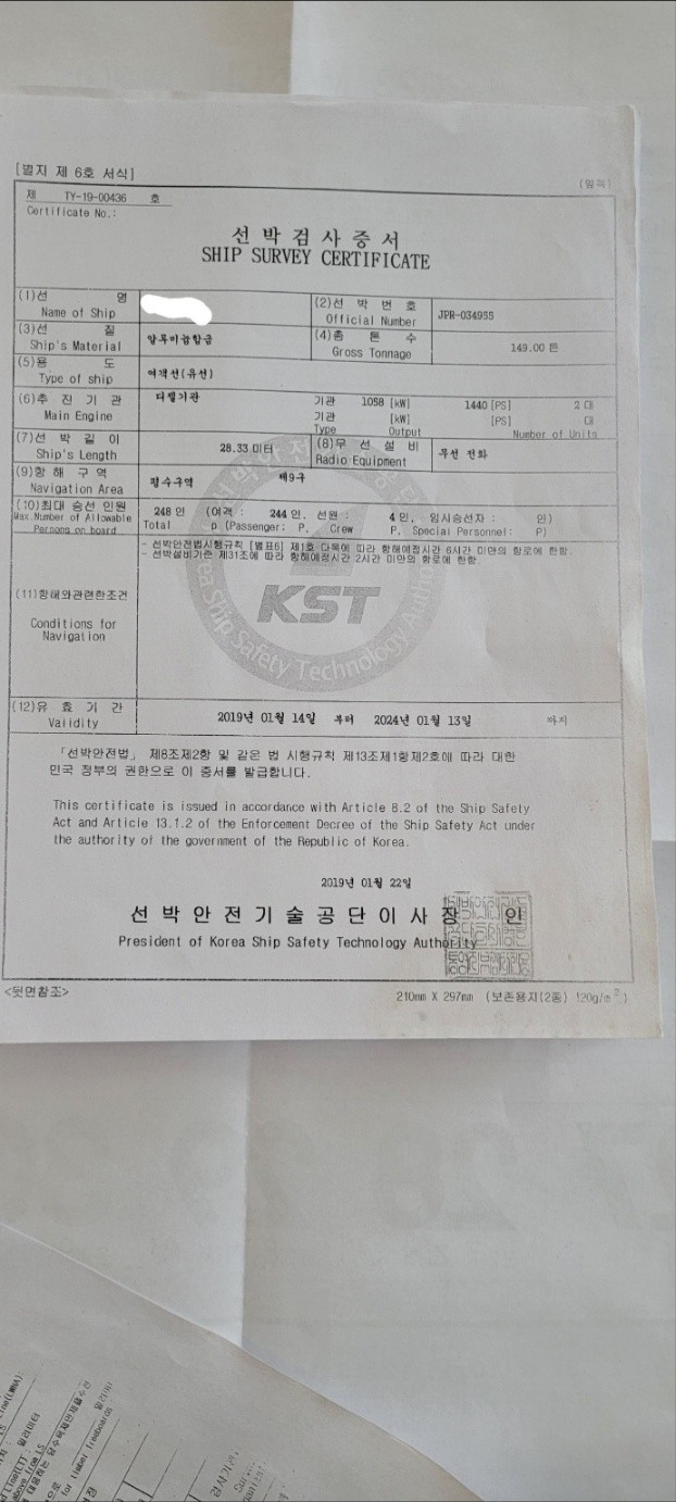 유람선 149톤 판매합니다.
