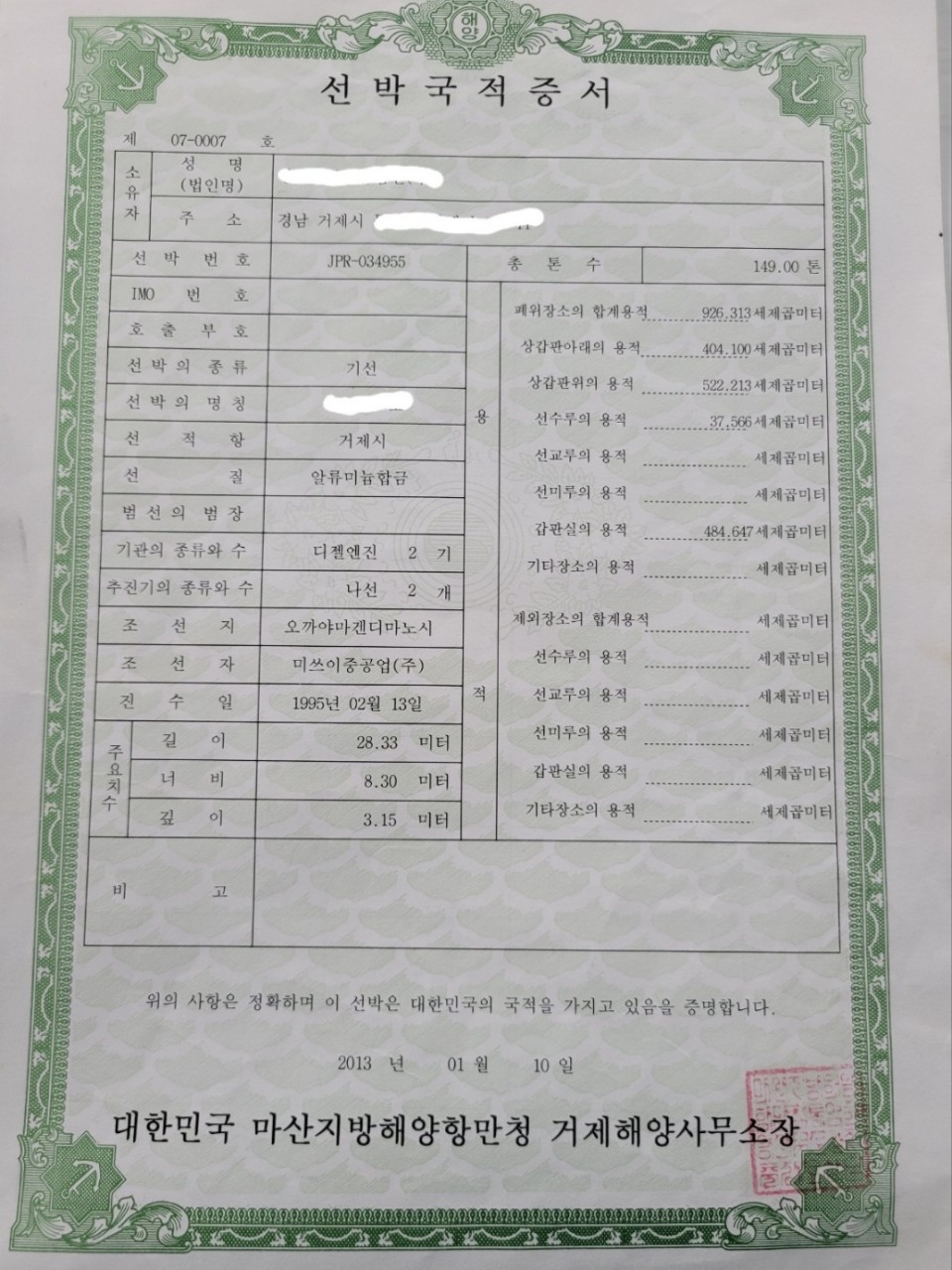 유람선 149톤 판매합니다.