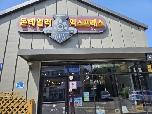 돈테일러익스프레스 이미지