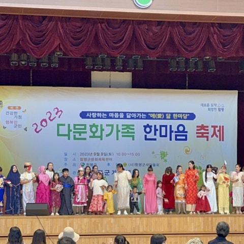 9월9일(토) 다문화가족 한마음 축제
