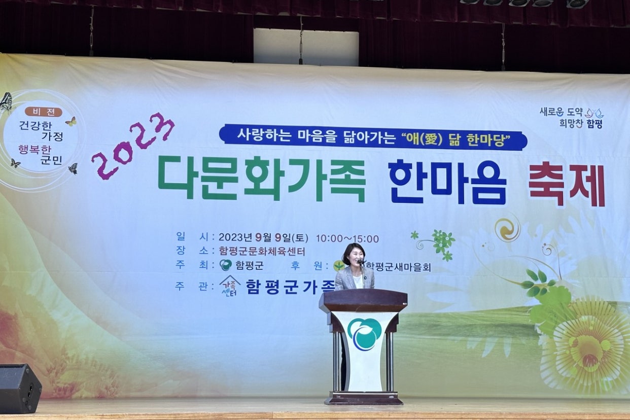 9월9일(토) 다문화가족 한마음 축제