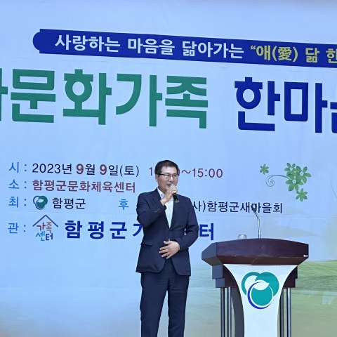 9월9일(토) 다문화가족 한마음 축제