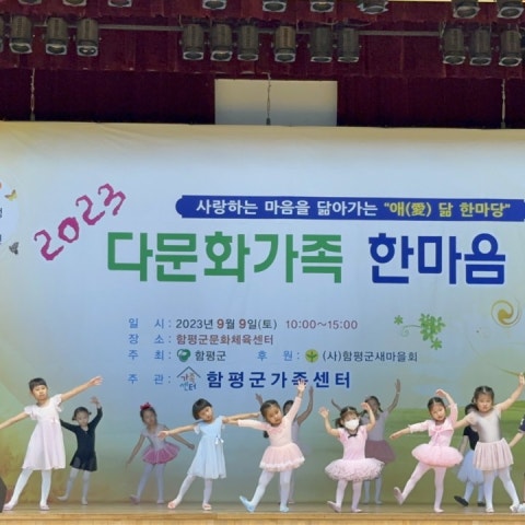 9월9일(토) 다문화가족 한마음 축제