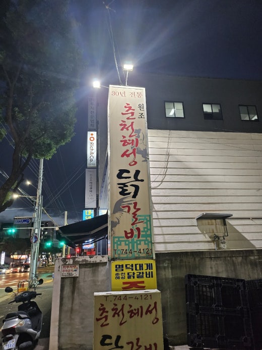 춘천혜성 이미지