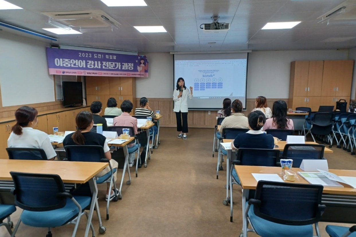 9월12일(화) 이중언어 강사 양성과정