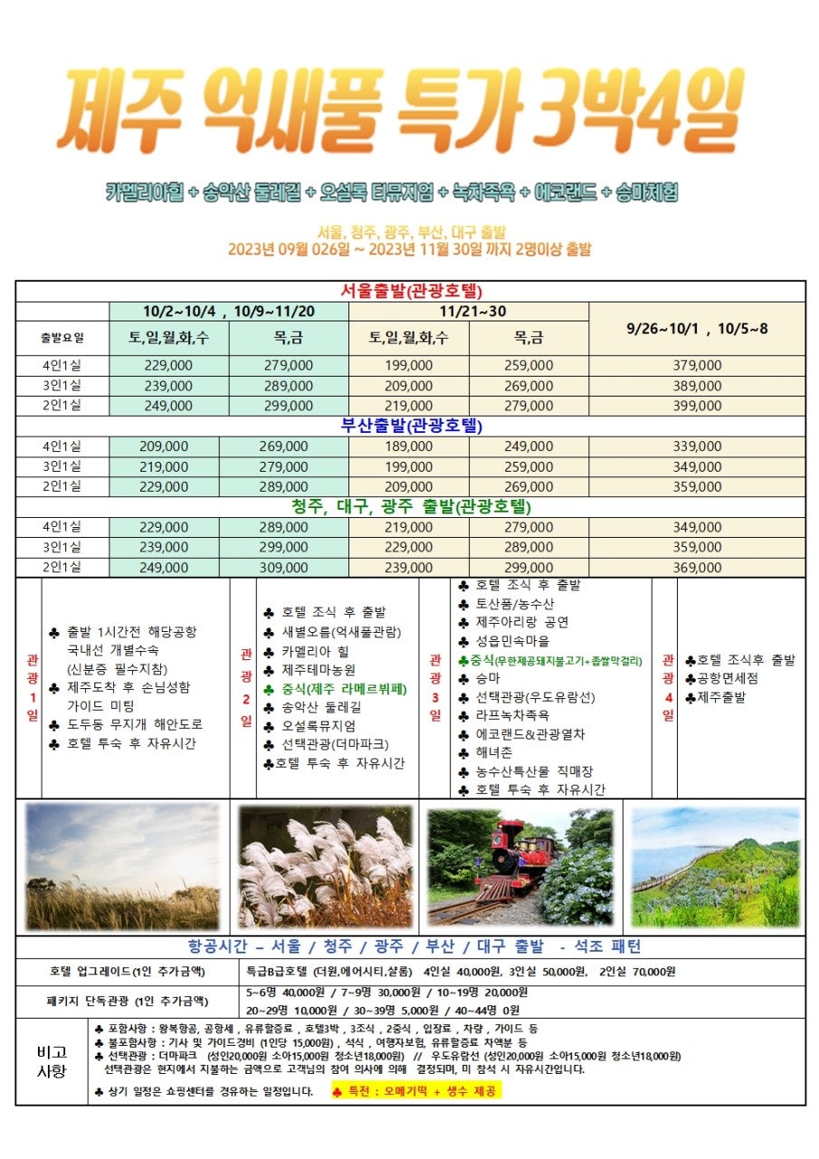 울산제주여행사 이미지