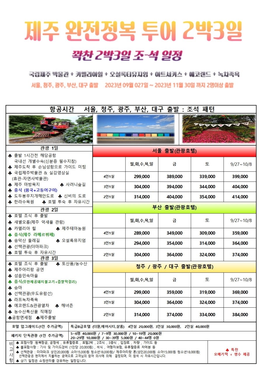 울산제주여행사 이미지