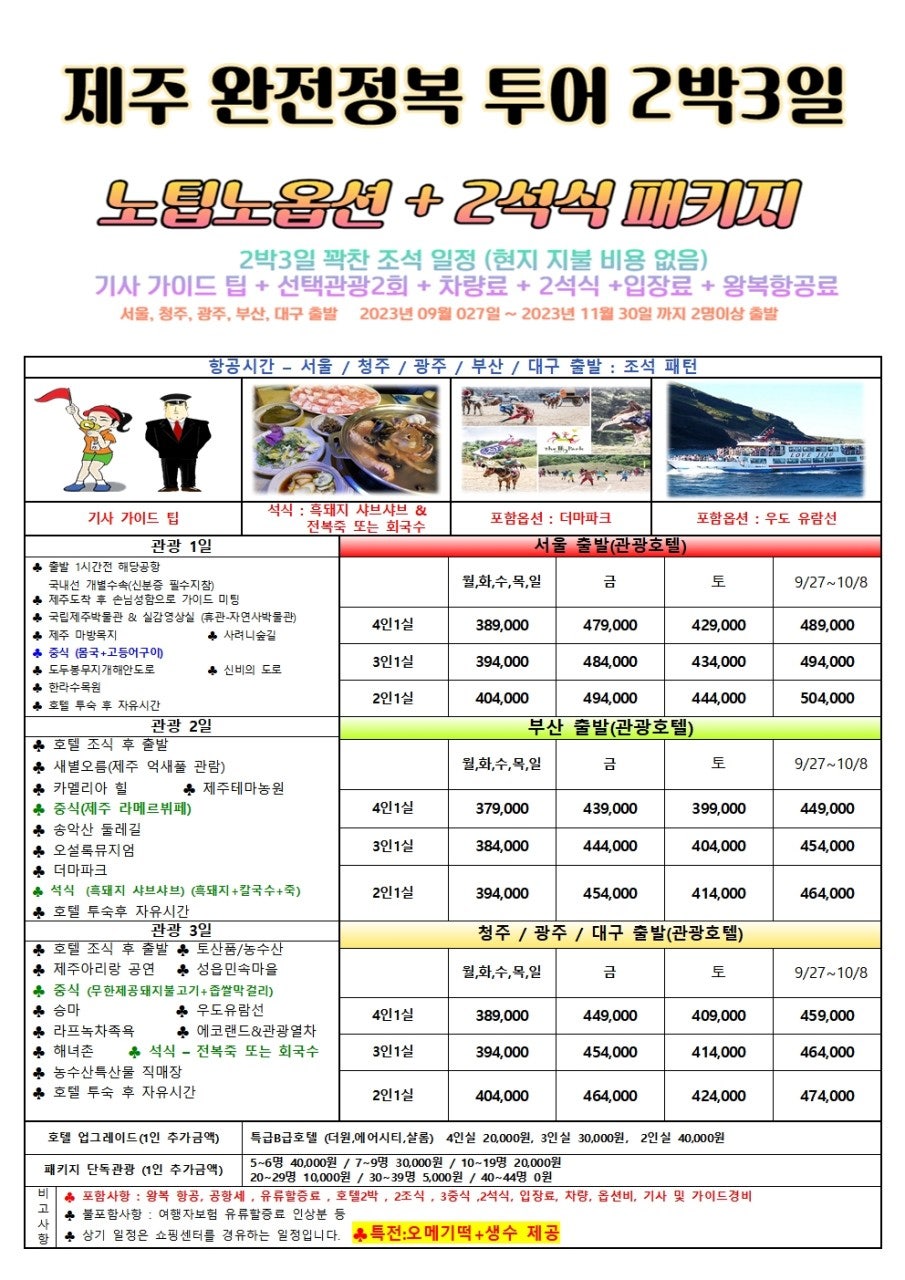 울산제주여행사 이미지