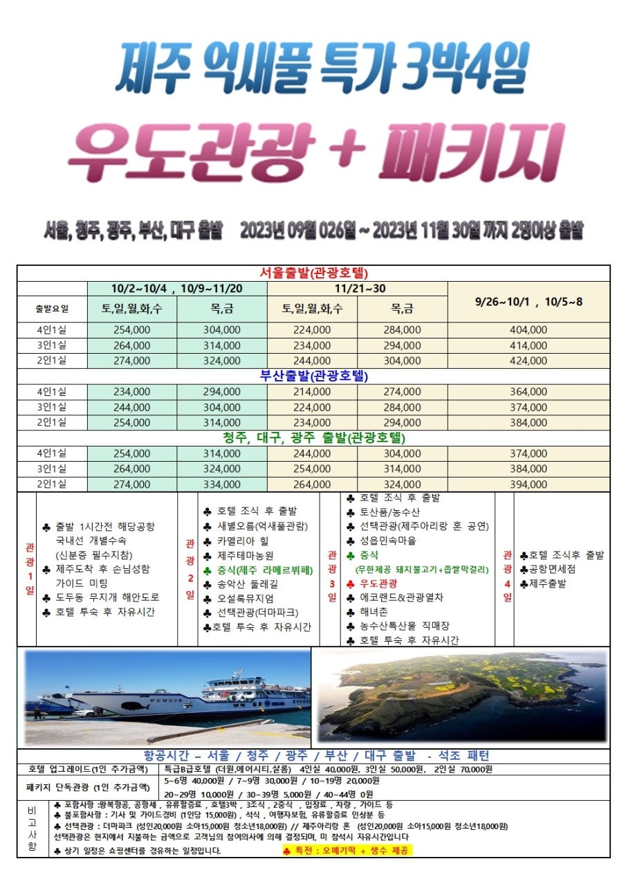 울산제주여행사 이미지
