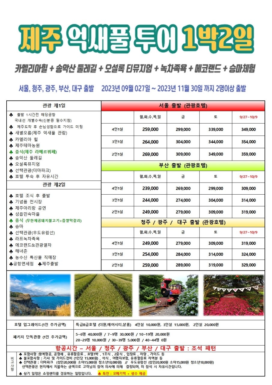 울산제주여행사 이미지