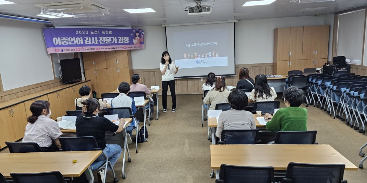 9월19일(화) 이중언어 양성과정