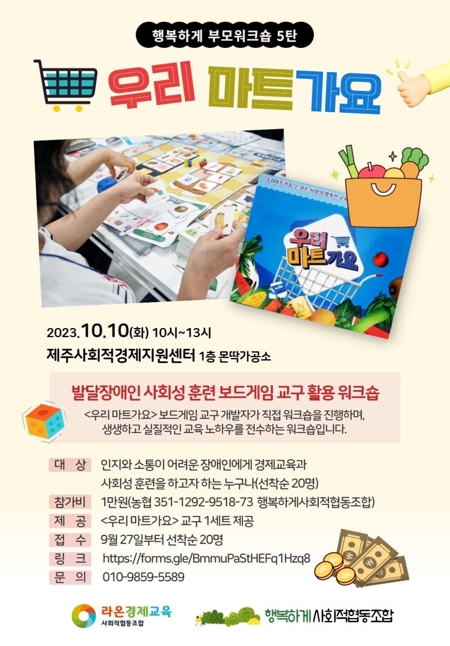 라온경제교육사회적협동조합 이미지
