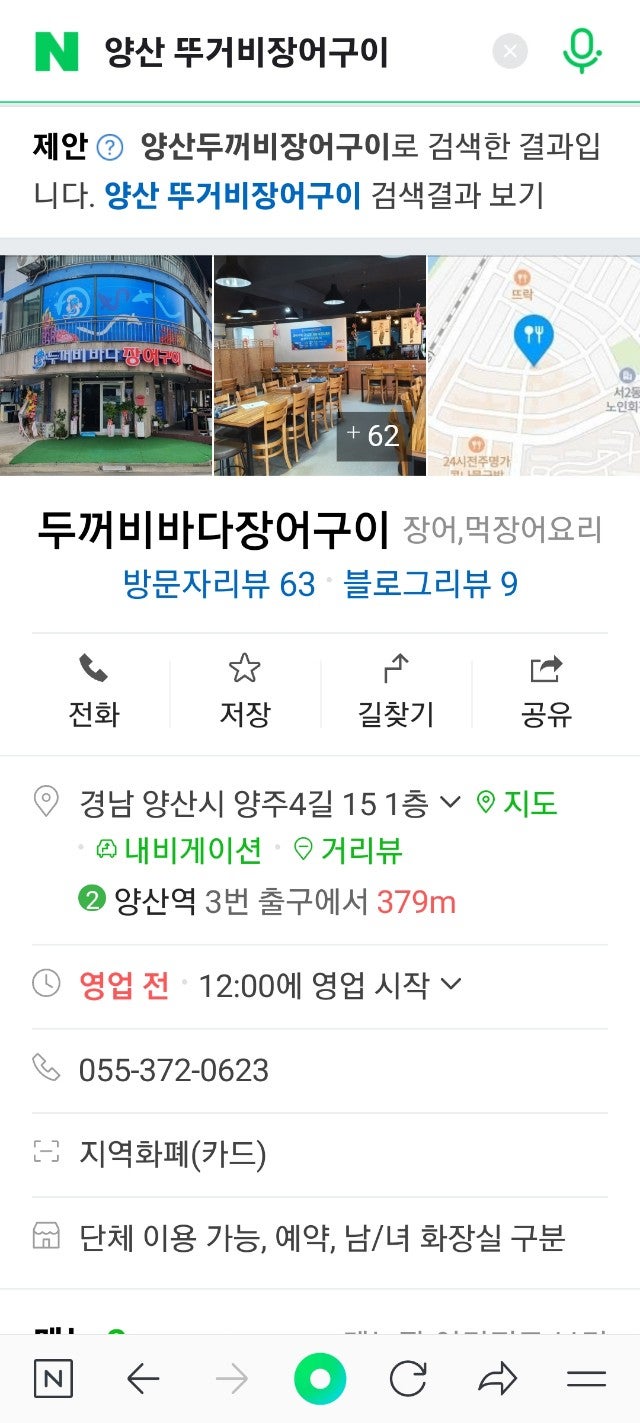 두꺼비바다장어구이 이미지