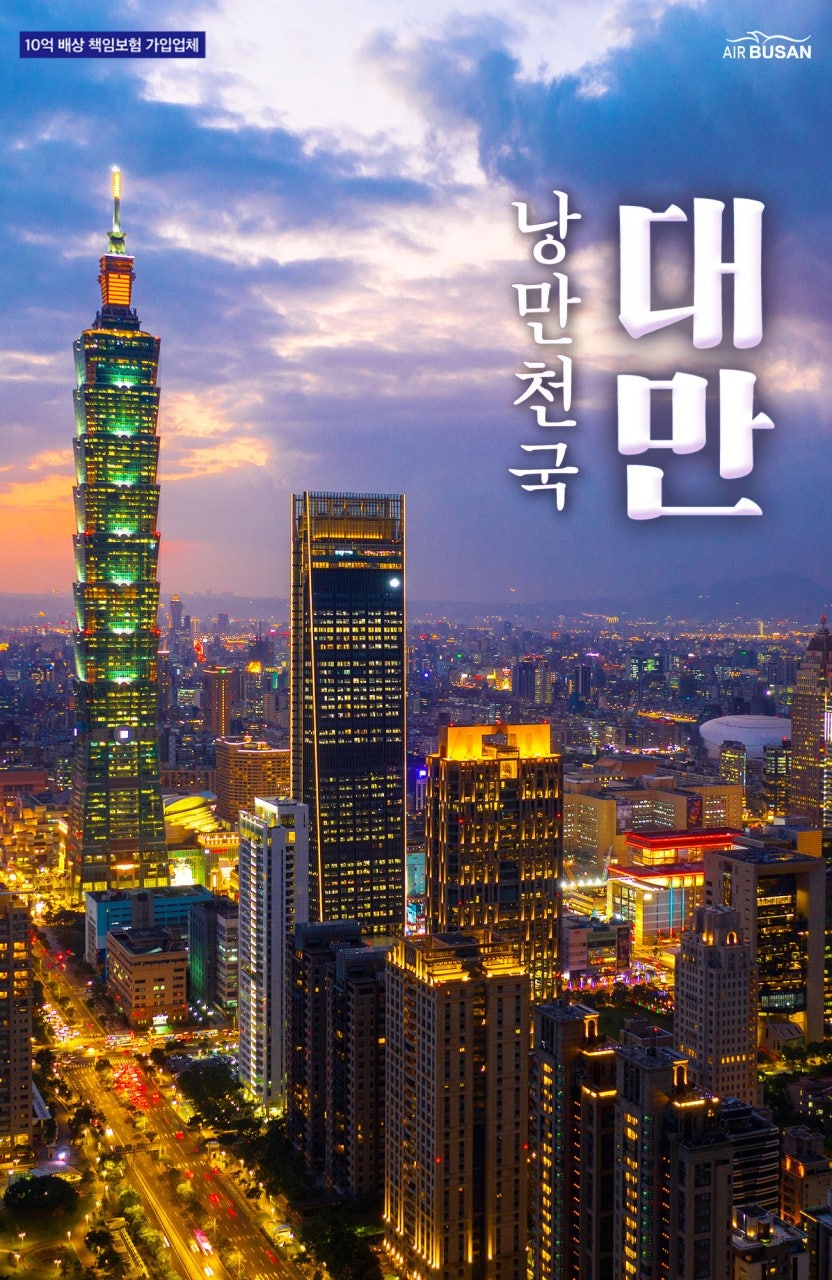 대만 이미지