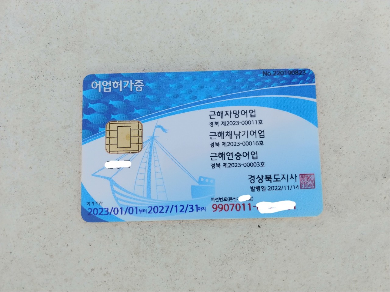 어업허가 어선 판매합니다.