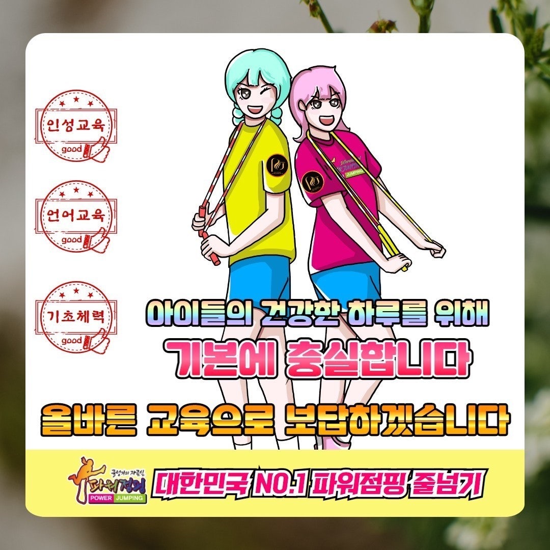 경희대파워점핑줄넘기 이미지