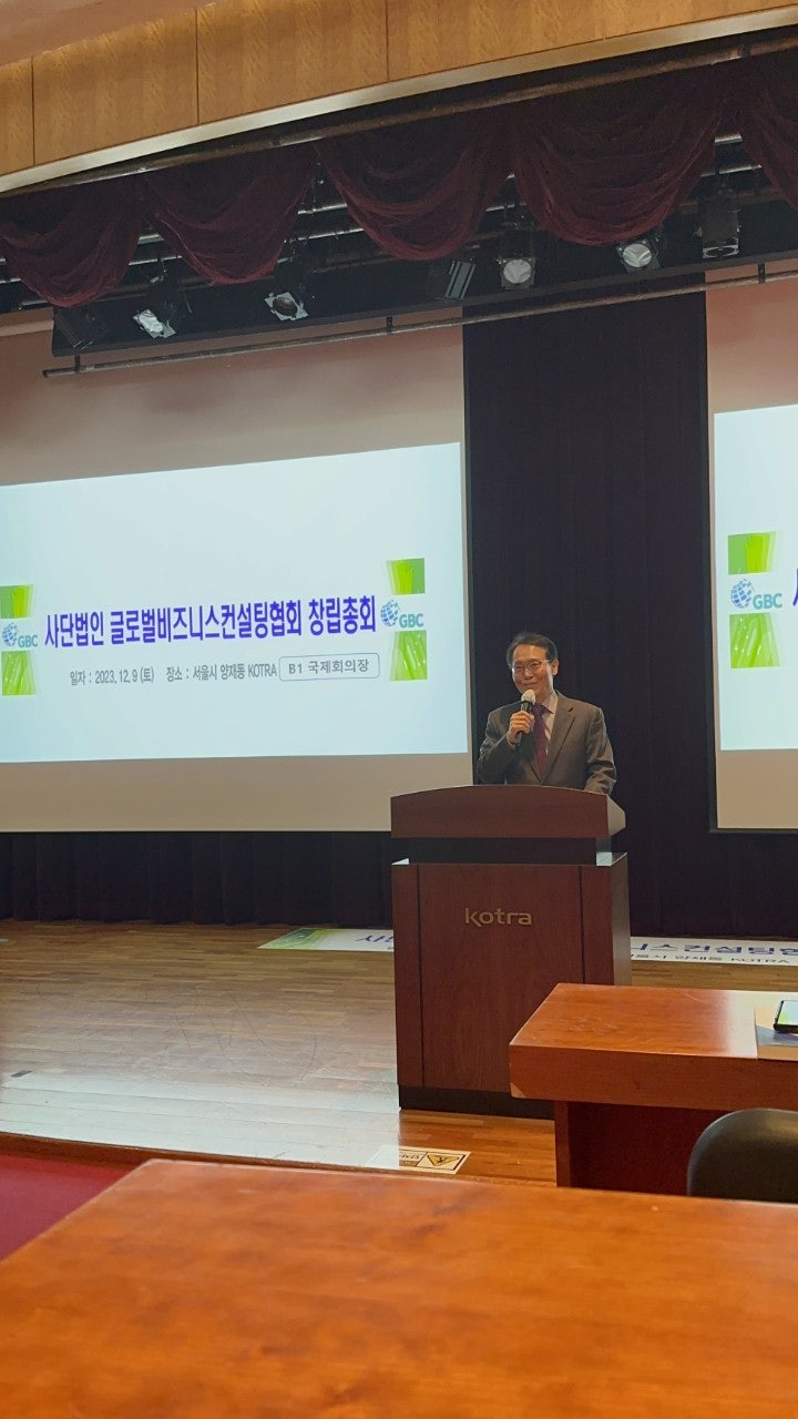 글로벌비즈니스컨설팅협회 이미지