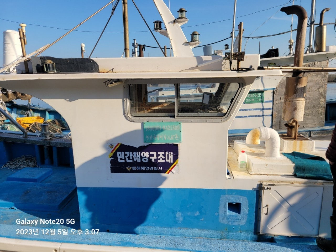 강원 4.67톤 연안복합허가 + 연안자망허가 어선 판매합니다.
