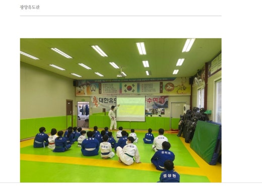 전남유도관 이미지
