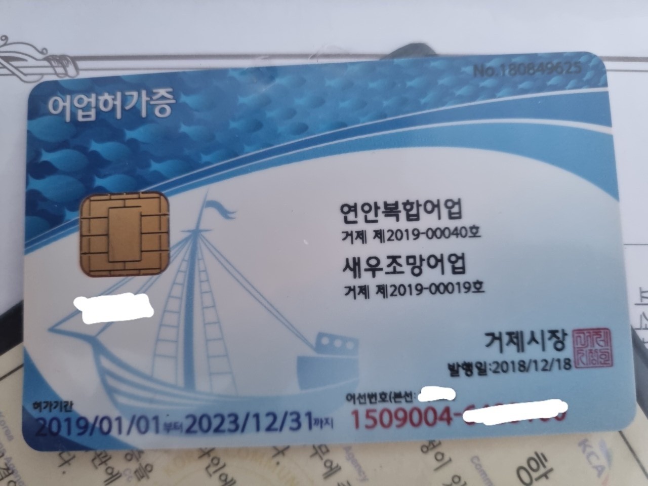 경남 4.99톤 연안복합허가 + 새우조망허가 어선 판매합니다.
