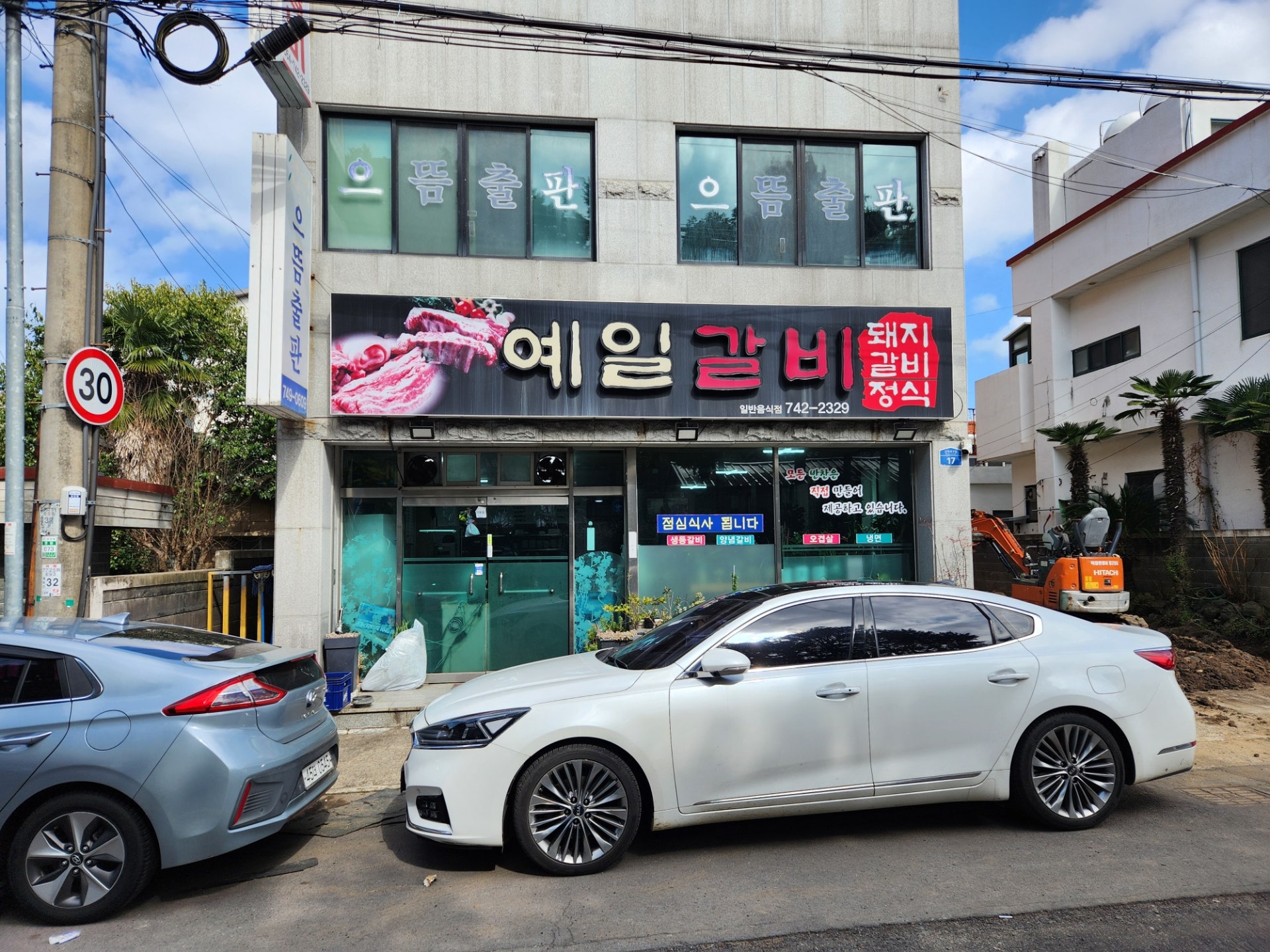 예일갈비 이미지