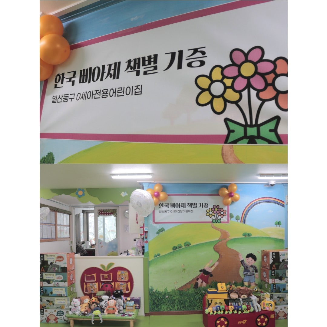 별삐아제어린이집 이미지