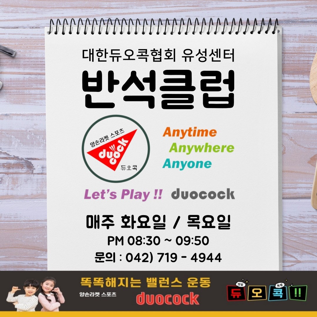 대한듀오콕스포츠 이미지