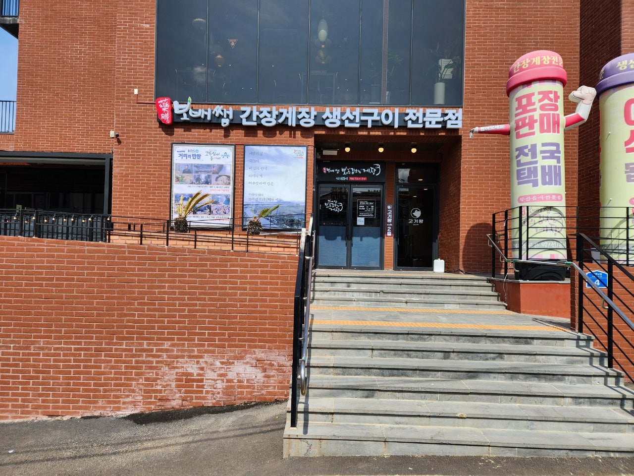 보배쌤보리김치와게장하귀점 이미지